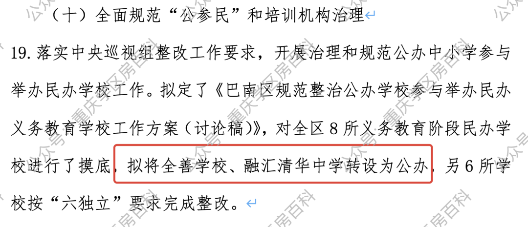 六区“公参民”整改，民办转制受关注