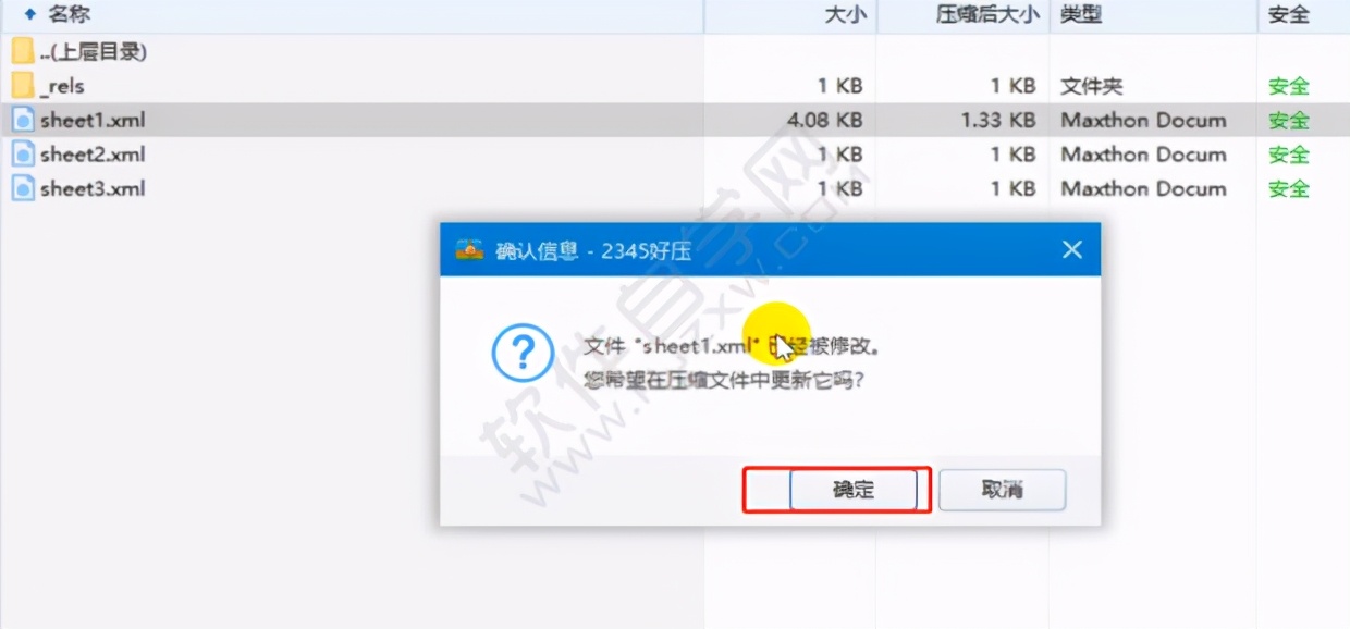 加密的Excel表格破解的方法