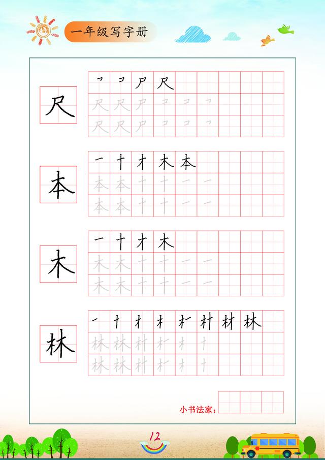 一年级100个独体字（一年级独体字图片大全）-第13张图片-昕阳网