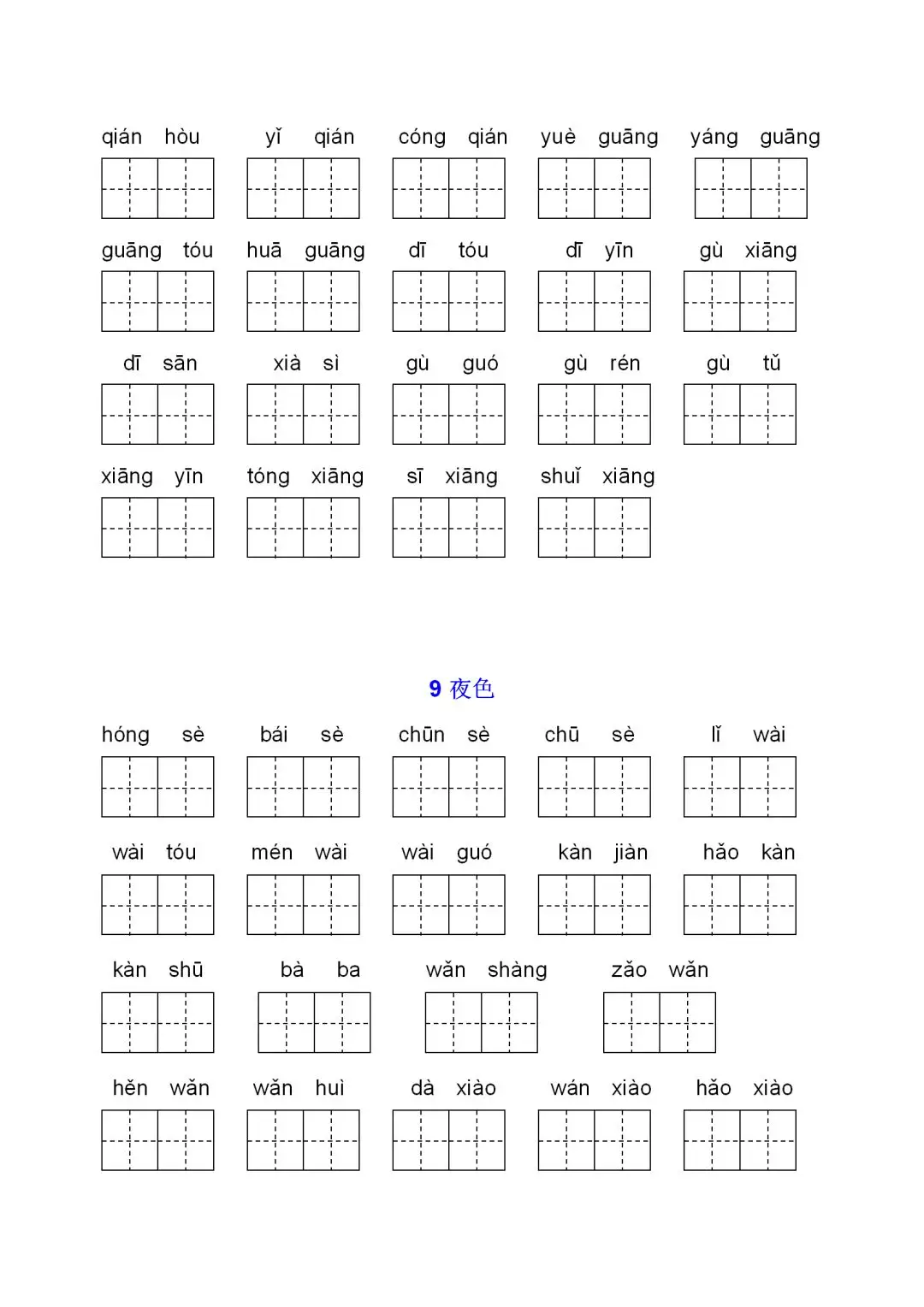 天罗地网的拼音（天罗地网的读音）-第9张图片-科灵网