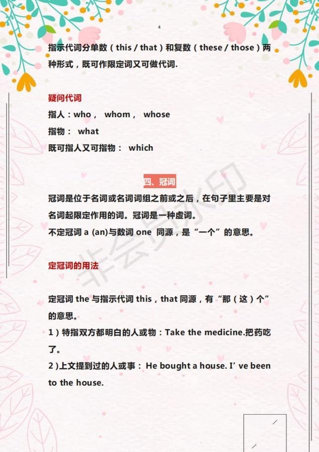 英语老师提醒：初中3年，这10类词性分类+用法+考点！必须牢记