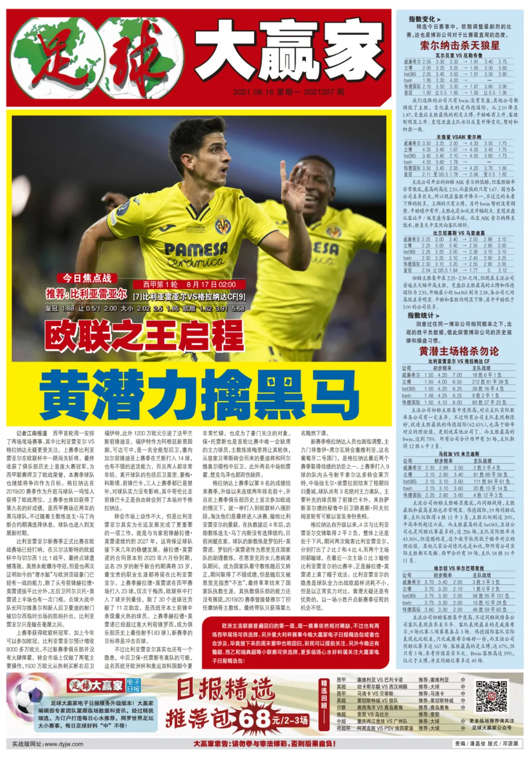 足球大赢家电子版报纸免费（欧联之王启程，黄潜力擒黑马）-趣拿体育
