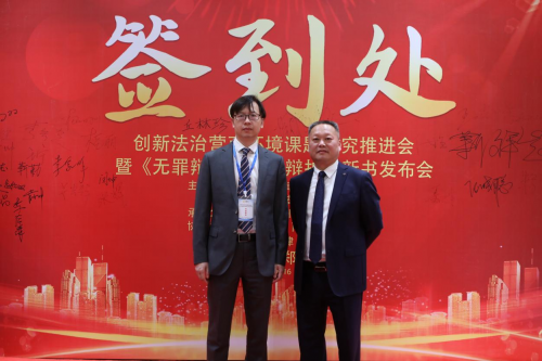企业合规暨新书发布会