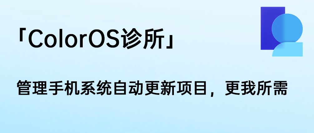 管理手机系统自动更新项目，更我所需