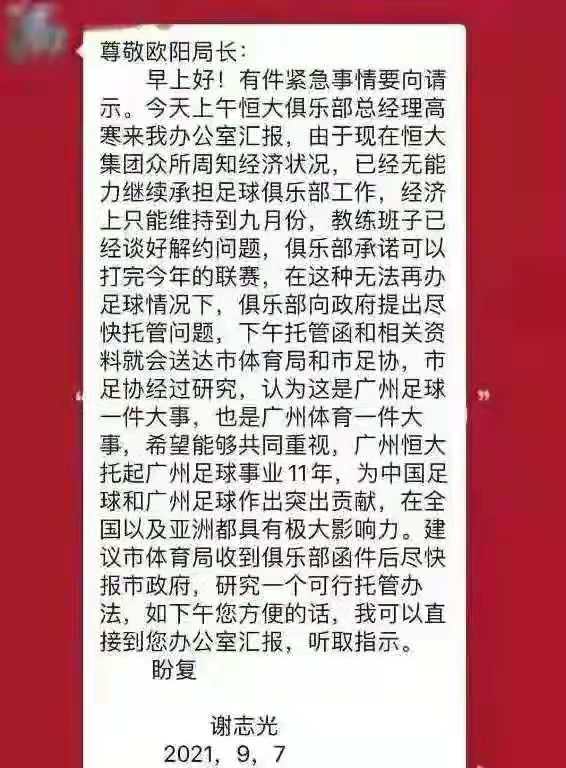 恒大为什么没在中超（16冠王的广州恒大面临退出中超？据悉教练团队已谈好解约事宜）
