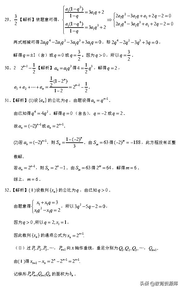 高考数学：2010—2018真题汇编 专题六  数列
