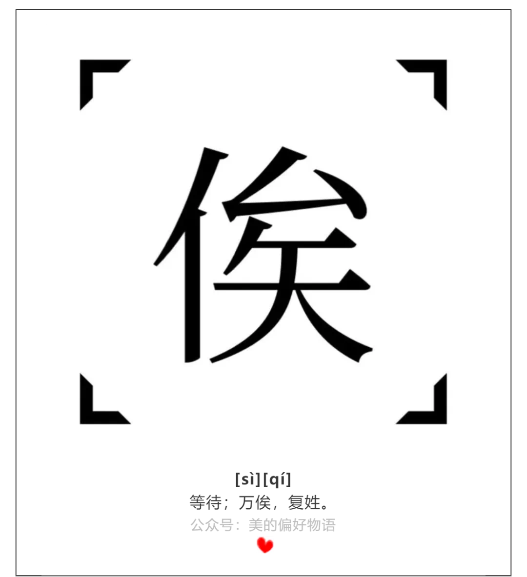 字言字语丨028一不小心就是知识盲区
