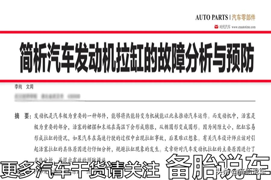 发动机拉缸是怎么回事?一文带你详细了解