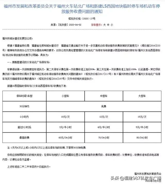 重要提醒！福州有车主在福州北站停车，费用已超8000元