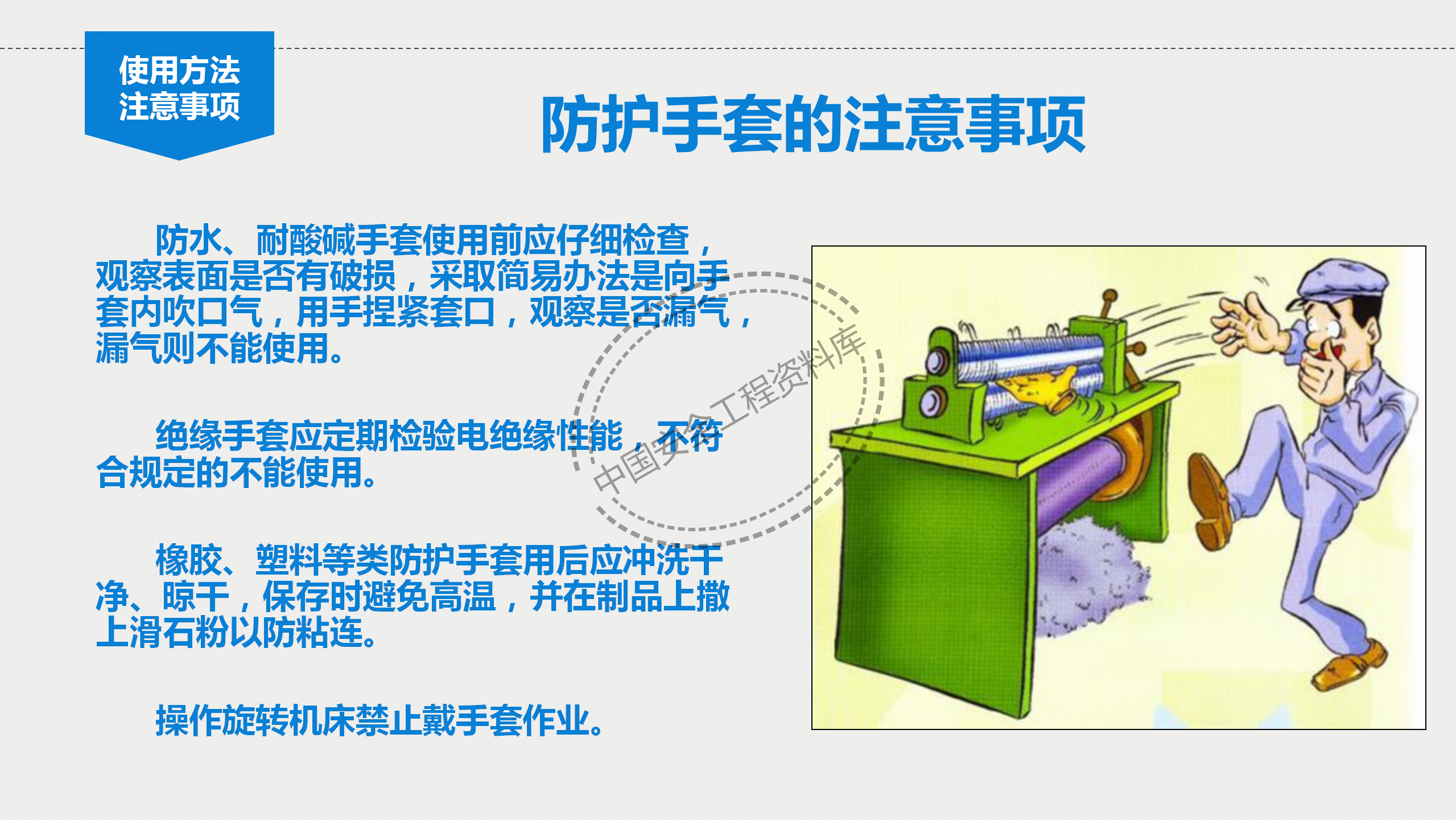 个体劳动防护用品讲座PPT（81页）