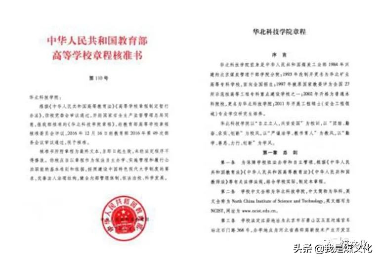 卜昌森去的华北科技学院，后台太硬，最新领导名单