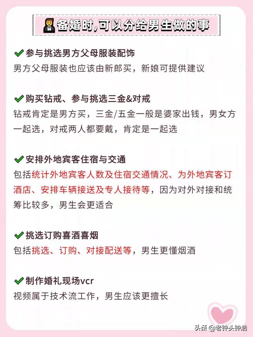 结婚男方准备的东西清单（订婚男方需要准备的东西清单）