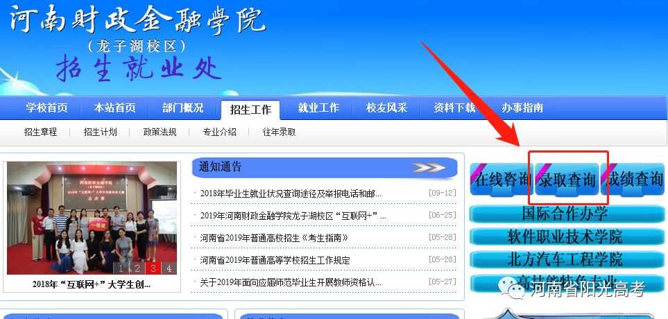 「指南」@高考生，河南省高校高招录取结果查询链接在这儿