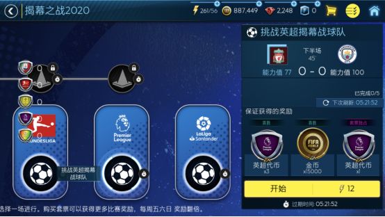 fifa德甲币有什么用(FIFA 足球世界 | 联赛重燃战火，“揭幕之战”吹响新赛季集结号)