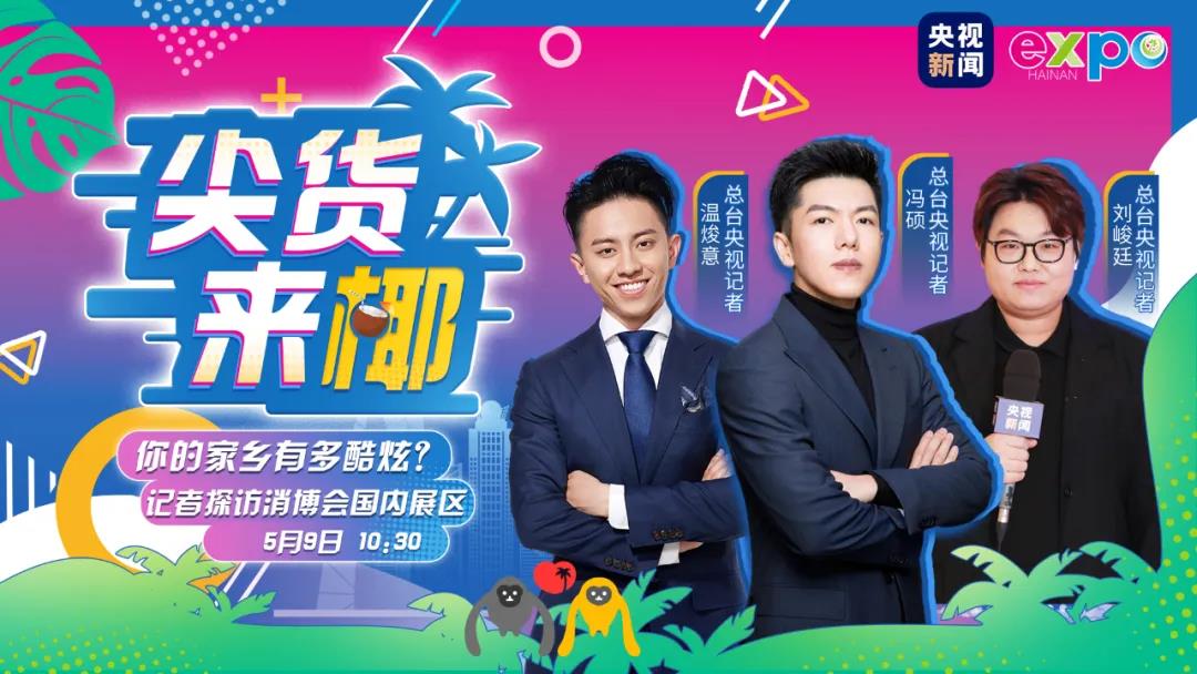 早啊！新闻来了〔2021.05.09〕