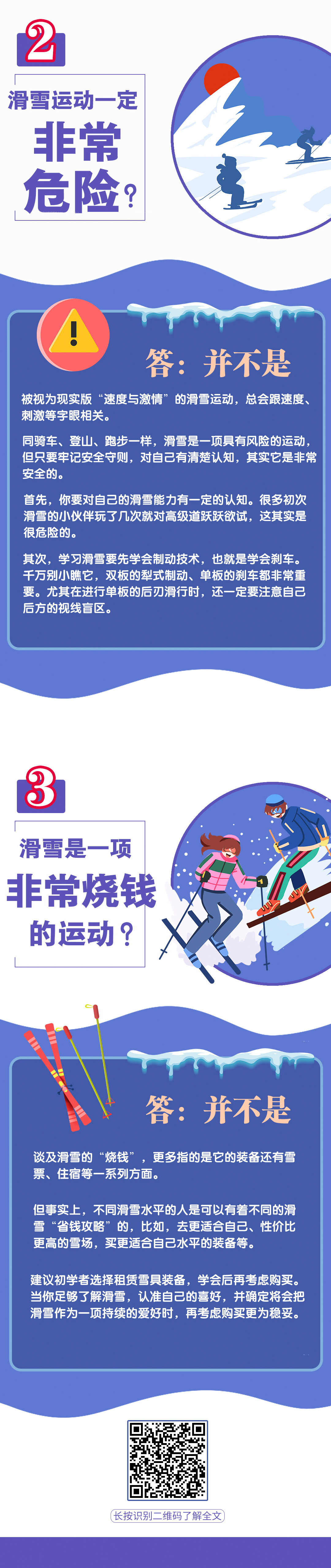 滑雪初学者滑什么雪质（“小白”看过来！你准备好滑雪了么？）