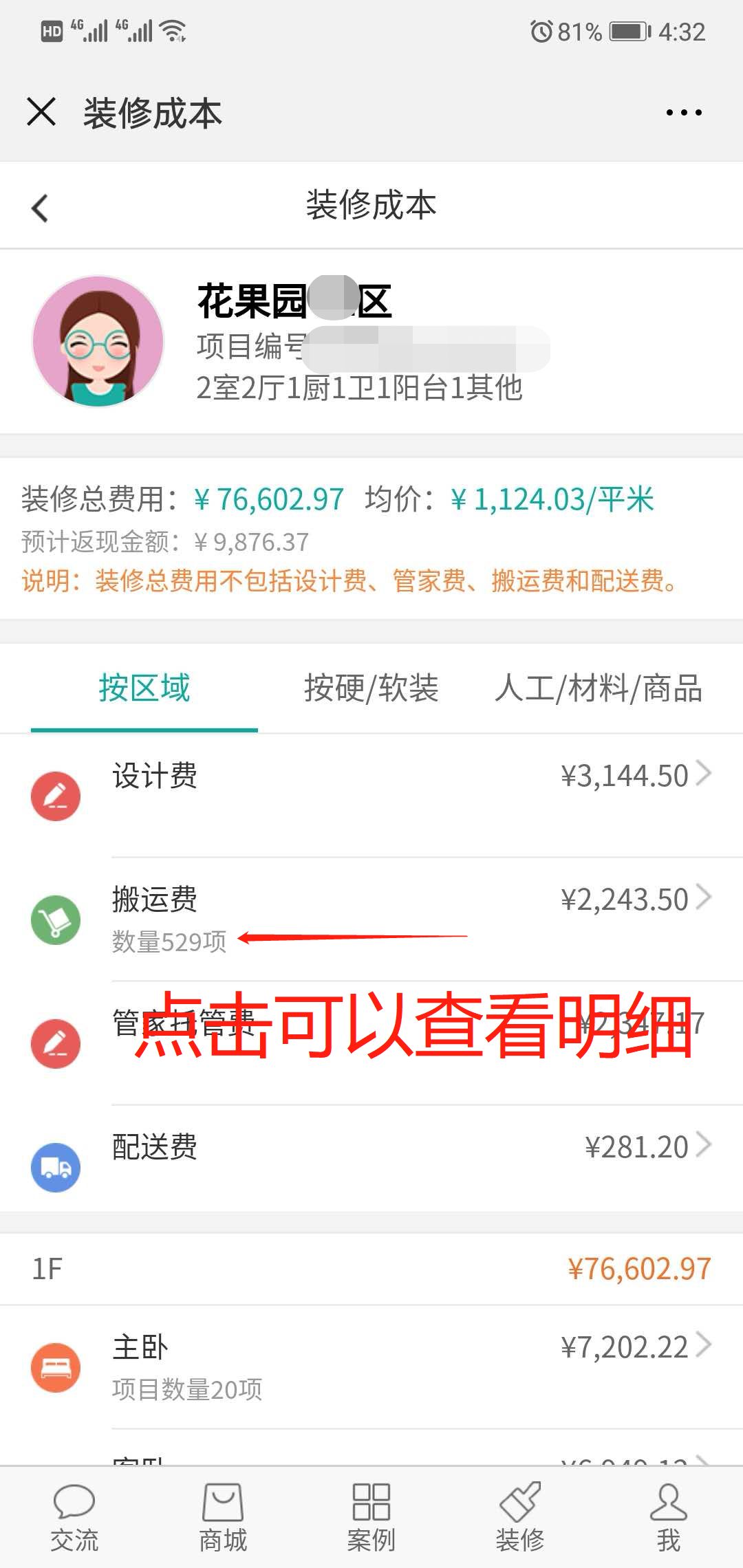 一夜之间，贵阳被这份装修价格表刷屏，真相原来是这样的……