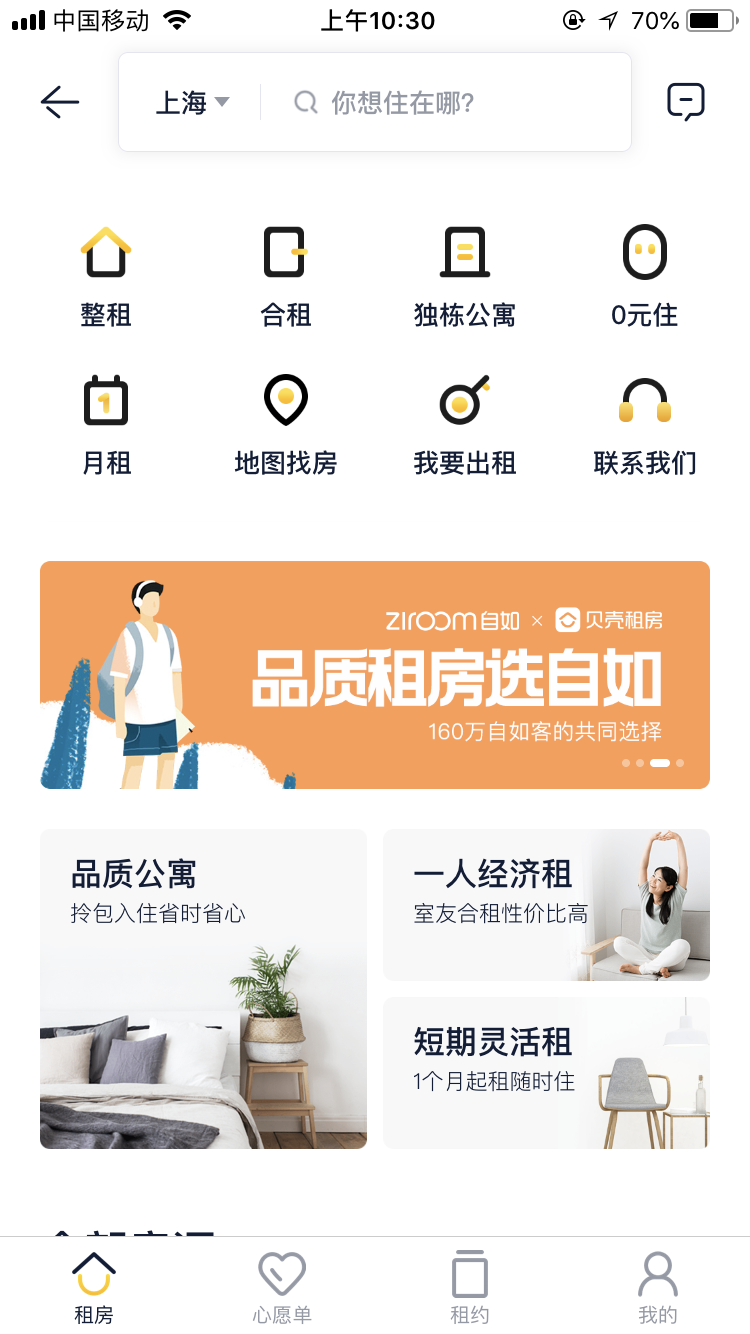 世界杯找房软件(贝壳找房APP-租房模块分析)