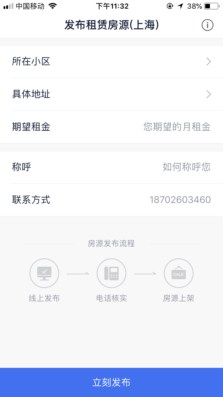 世界杯找房软件(贝壳找房APP-租房模块分析)