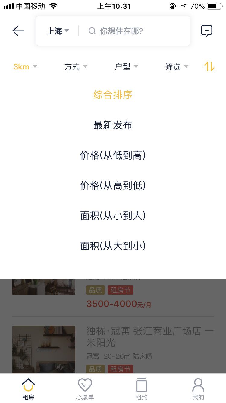 世界杯找房软件(贝壳找房APP-租房模块分析)