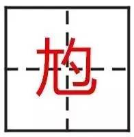 最难的24个字，认出一个算你厉害