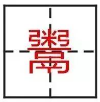 最难的24个字，认出一个算你厉害