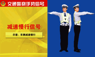 这些动作看不懂,一不小心就违法!交警手势信号图解,司机必备