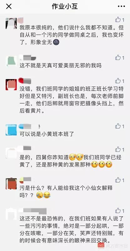 污！这款作业App微信号辣眼睛，向中小学生推大量性暗示内容，评论区不堪入目