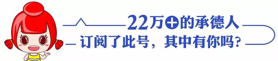 1月11日｜承德有料：高新区公开招聘66名工作人员