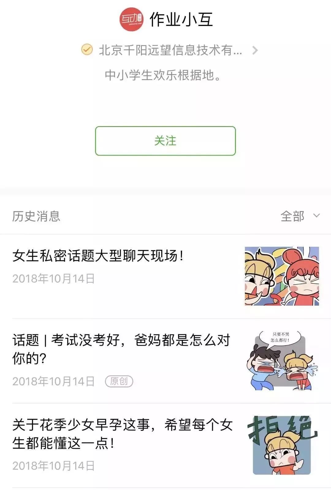 央视曝光：游戏多种多样，文章低俗还有性暗示！中小学生学习APP“变味”了……