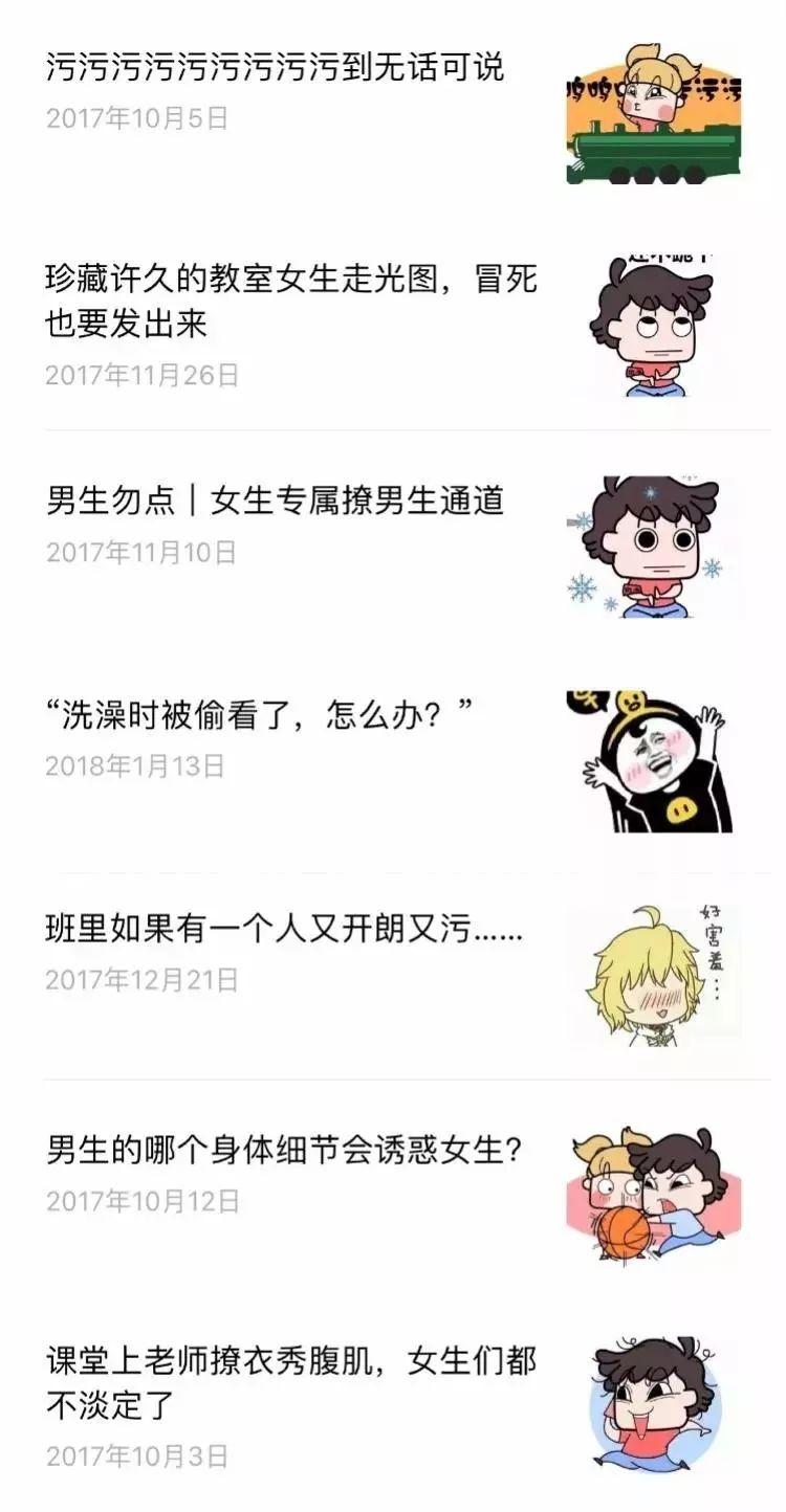 糟心！游戏文章低俗还有性暗示……这就是中小学生用的学习APP！