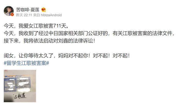 江歌妈妈起诉刘鑫：“不歧视同性恋”