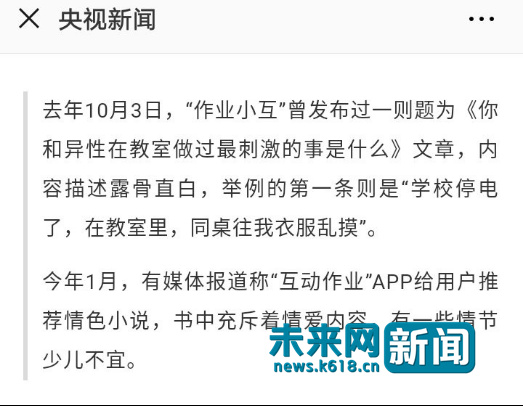 作业APP涉黄有人管了！扫黄打非办：法律的责任，我们追究