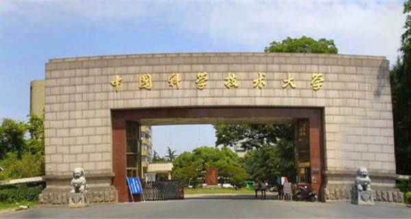 中国科学技术大学录取分数线2017，中国科学技术大学