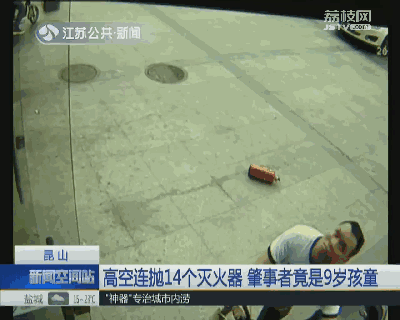 熊孩子损坏灭火器,熊孩子玩火引发火灾