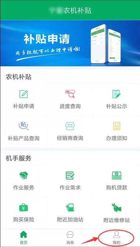 实用｜无需反复跑腿！手机也能申请农机购置补贴、查询进度！（附方法）