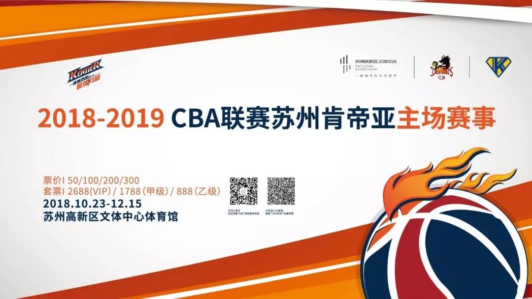 cba苏州主场哪里购票(福利！苏州人自己的CBA球队即将征战顶级篮球赛事，你会来现场打Call吗？)