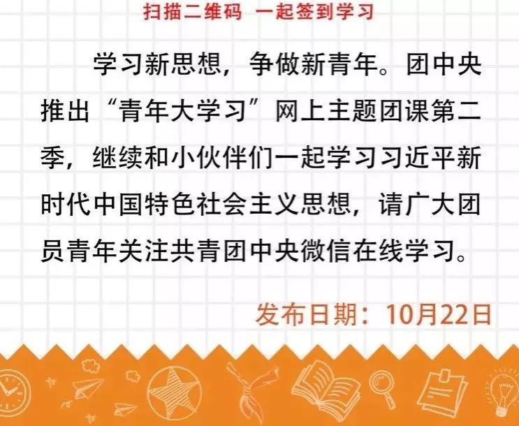 “青年大学习”网上主题团课第二季，来啦！