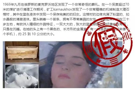 科学家在南极发现八亿年前女孩？假得离谱！