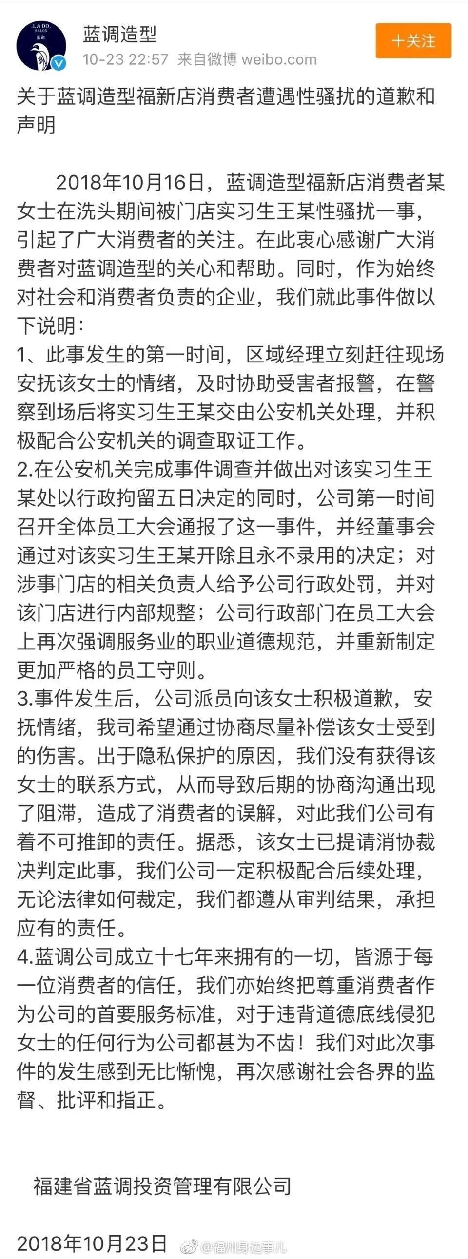 福州蓝调袭胸事件有进展了！但有些网友的评论真让人心寒！三观不忍直视！