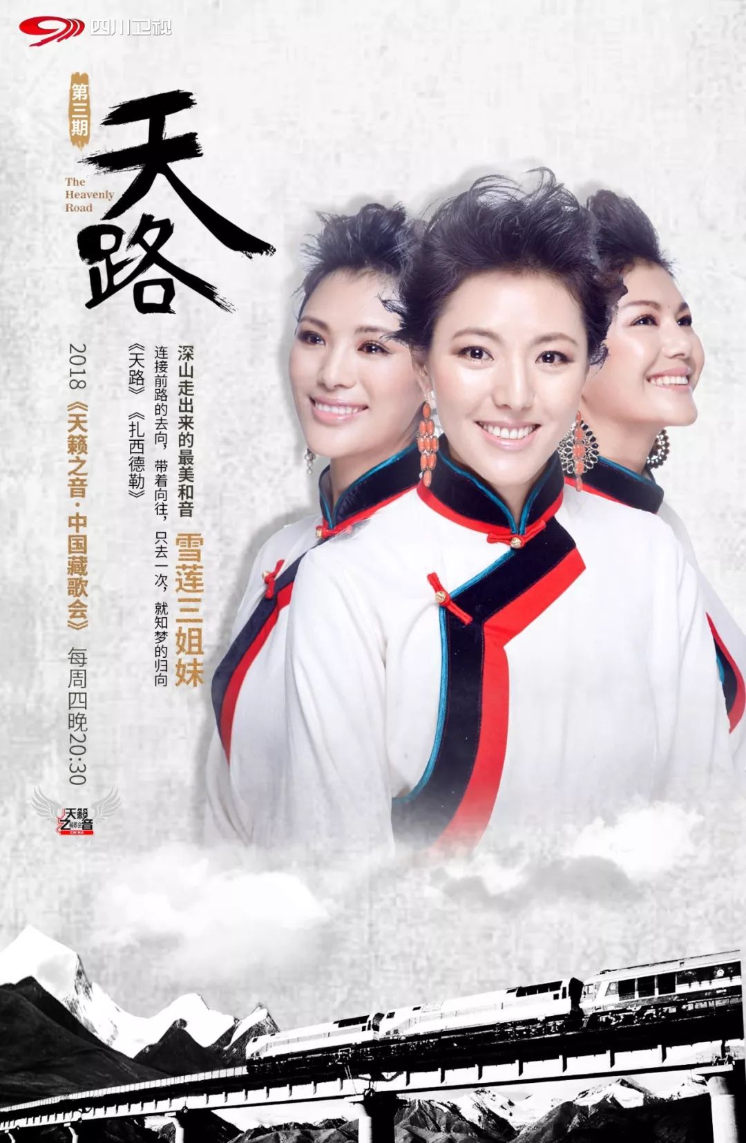 幸运的三姐妹明白在舞台收获的掌声都是来源于生长在家乡土壤里的民谣