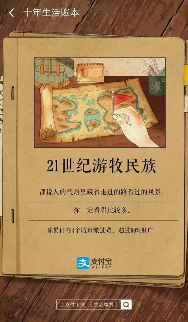 支付宝年度账单刷屏，网友：这十年都发生了什么？