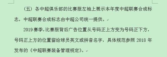 中超队服为什么用拼音（中超球衣将印名字 号码正上方球员名英文或拼音）