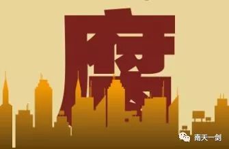 百色这个县60名干部被处分！广西最新通报这些违规违纪问题