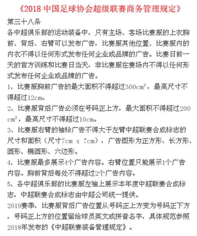 中超为什么背后不印名字(中超球衣印姓名为何不选汉字？三点BUG输给拼音)