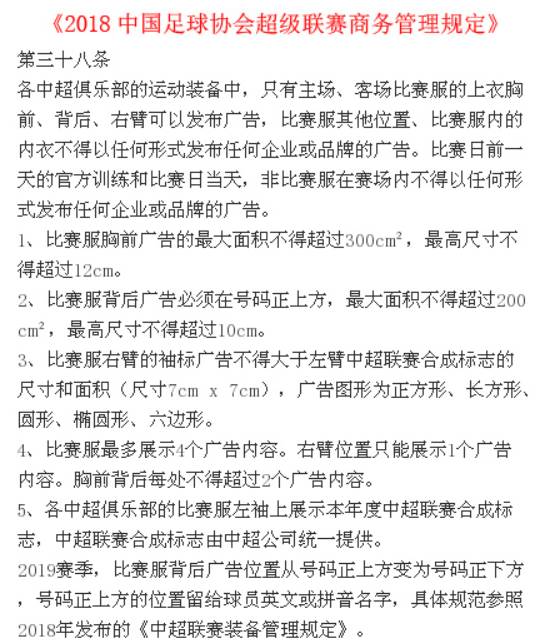 中超为什么背后不印名字（业内人士解析：三大原因致中超球衣难印中文名）