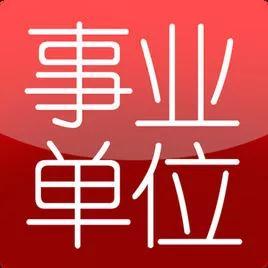 本周六诸暨<a href=http://https://www.sydw.cn/ target=_blank class=infotextkey>事业单位</a>招聘笔试，这些重点已经为你划好