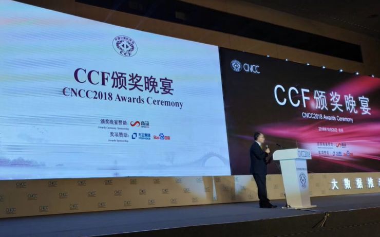 CNCC 颁奖晚宴圆满结束，看各大奖项花落谁家｜CNCC 2018