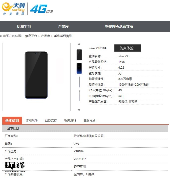 v1818a是什么手机（vivo Y93全面曝光）