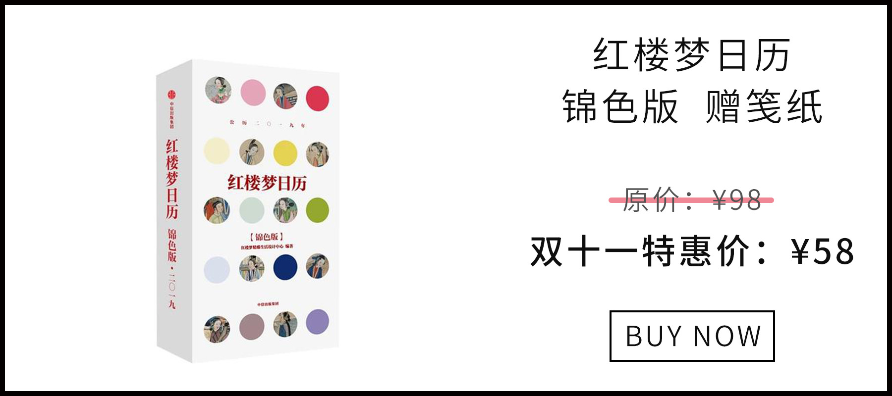 《红楼梦日历》万千红迷翘首以待，文内暗藏彩蛋，温暖你的2019｜好书优选